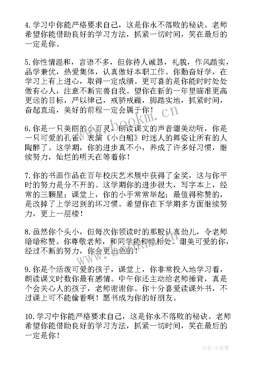 2023年初三老师对学生综合素质评价评语 大学生综合素质评价老师评语(汇总5篇)