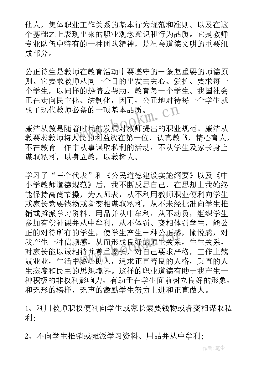 最新师德师风培训活动总结 师德师风期末培训工作总结(优秀9篇)