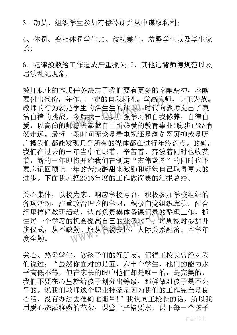 最新师德师风培训活动总结 师德师风期末培训工作总结(优秀9篇)