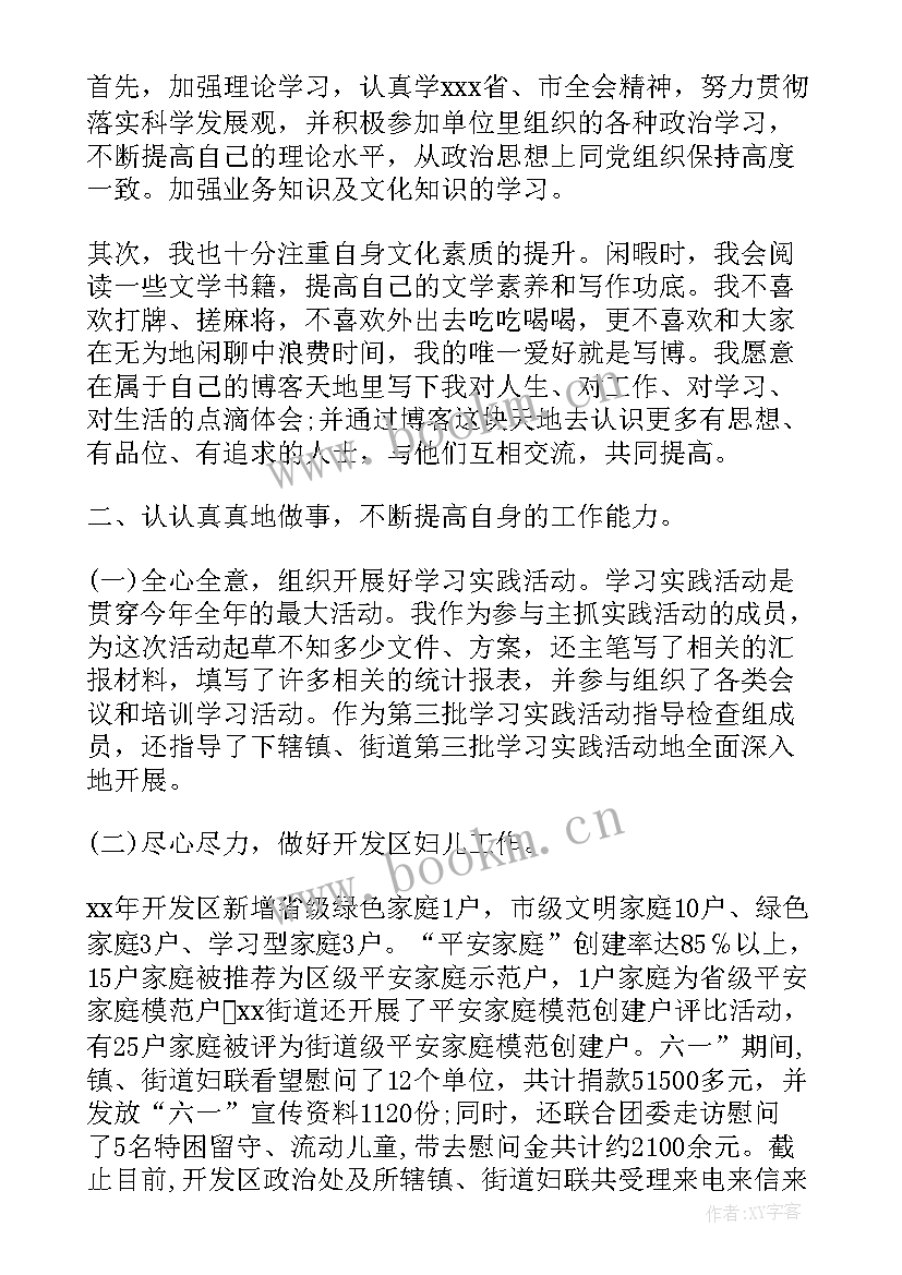 机关工作人员个人年度总结报告 机关工作人员个人工作总结(通用6篇)