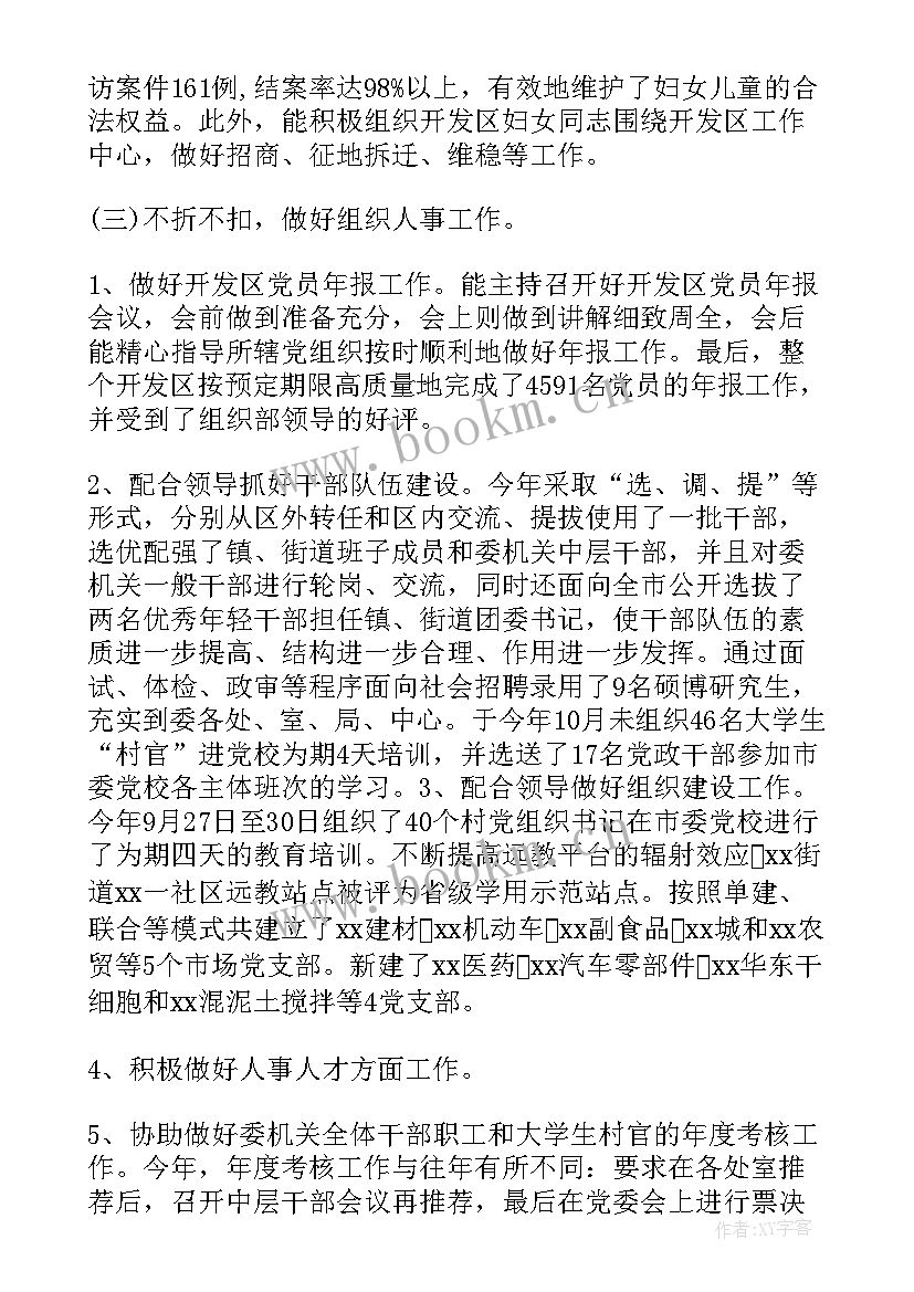 机关工作人员个人年度总结报告 机关工作人员个人工作总结(通用6篇)