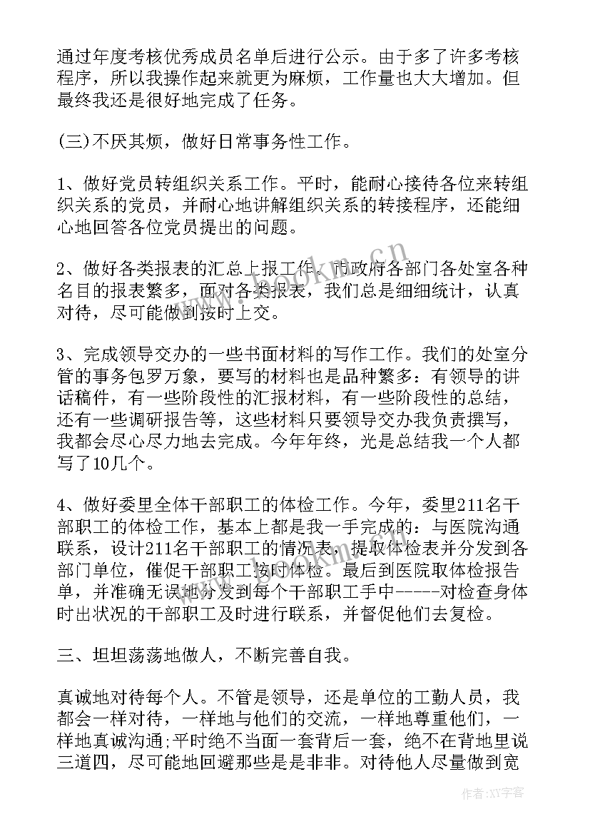 机关工作人员个人年度总结报告 机关工作人员个人工作总结(通用6篇)