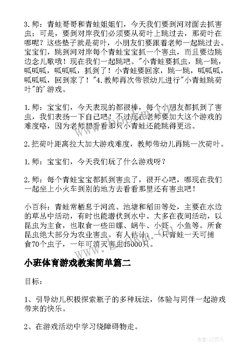 2023年小班体育游戏教案简单 小班体育游戏教案(精选8篇)