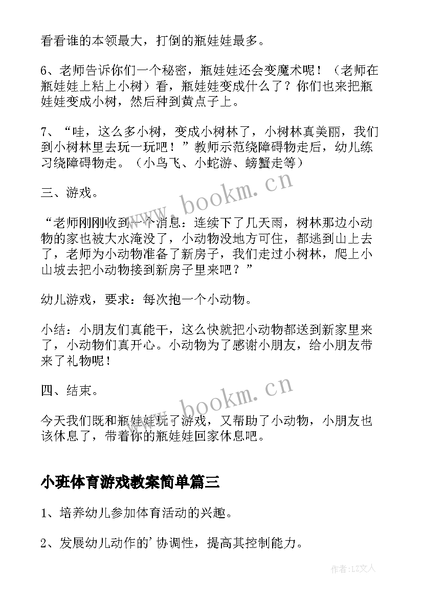 2023年小班体育游戏教案简单 小班体育游戏教案(精选8篇)