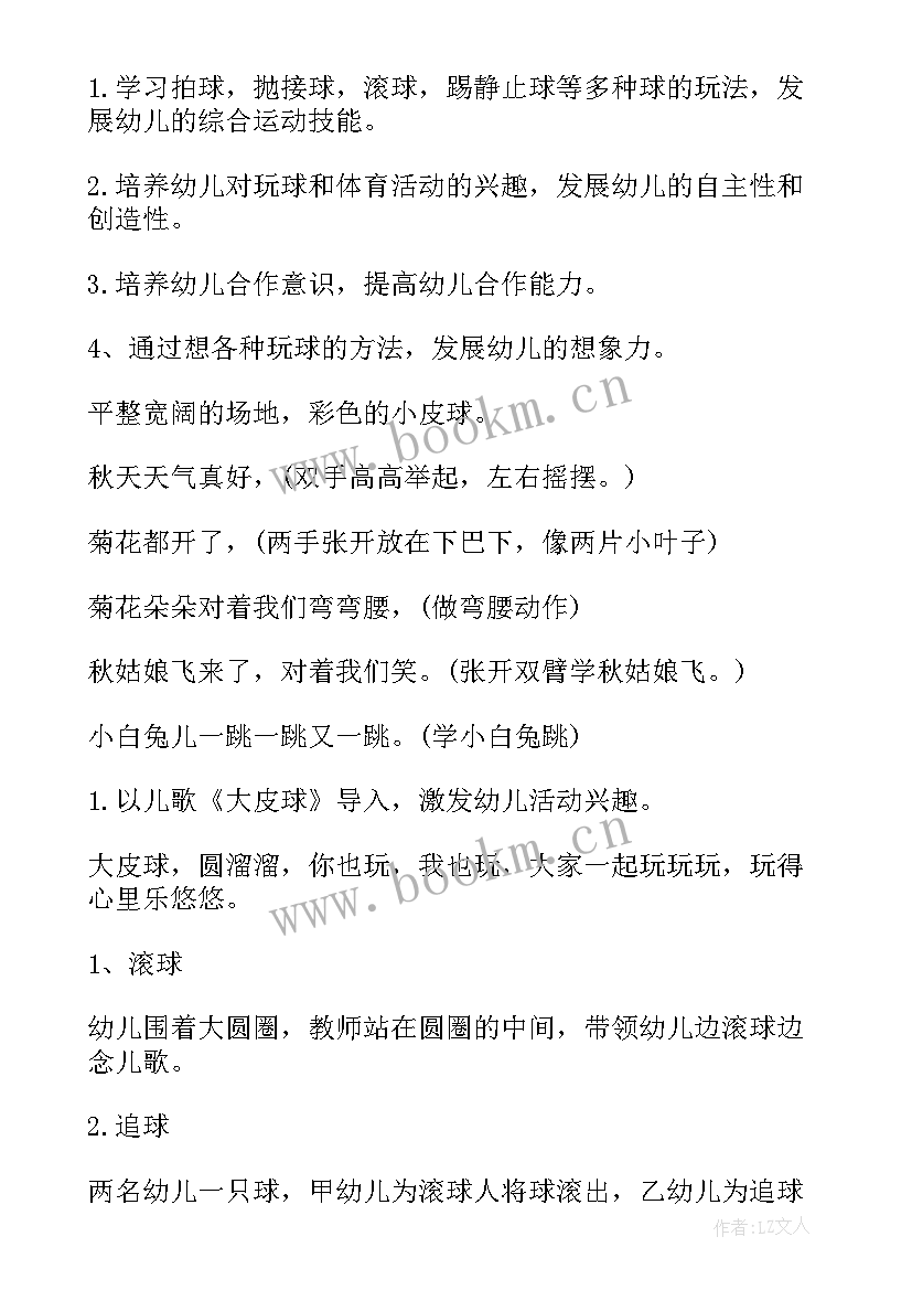 2023年小班体育游戏教案简单 小班体育游戏教案(精选8篇)