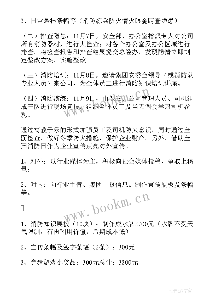 社区开展消防安全宣传活动 消防安全宣传活动方案(精选10篇)