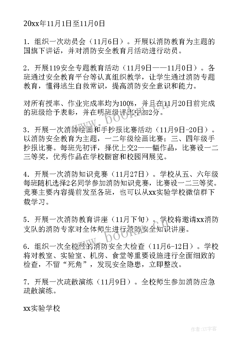 社区开展消防安全宣传活动 消防安全宣传活动方案(精选10篇)