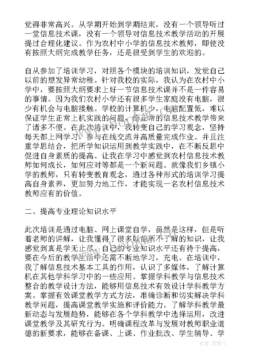 学校教师信息技术培训总结 教师信息技术培训总结(优质9篇)