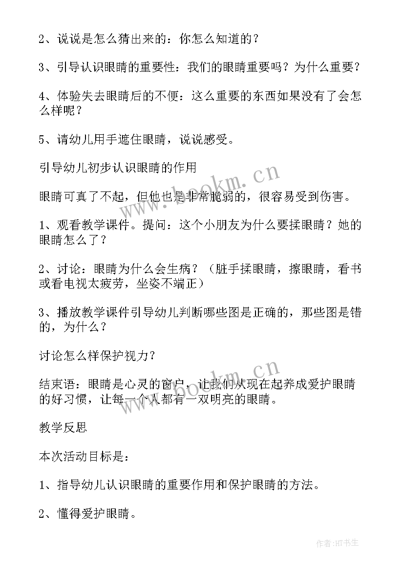 最新保护健康大班健康活动教案(优质8篇)