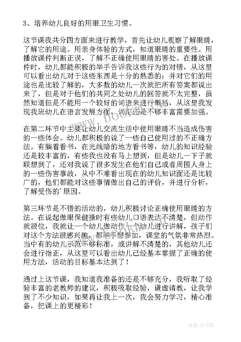 最新保护健康大班健康活动教案(优质8篇)