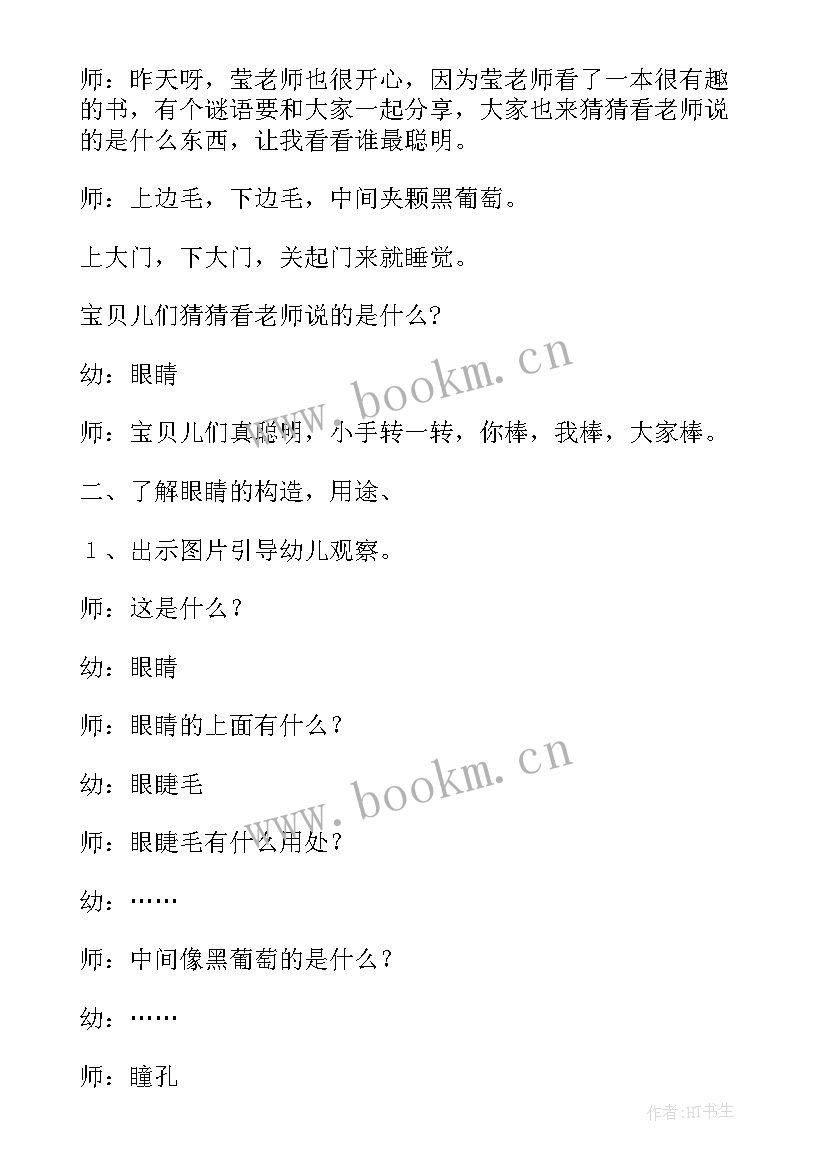 最新保护健康大班健康活动教案(优质8篇)