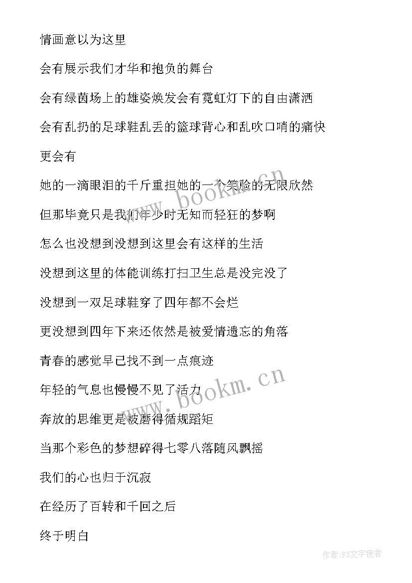 野外驻训心得体会(精选5篇)