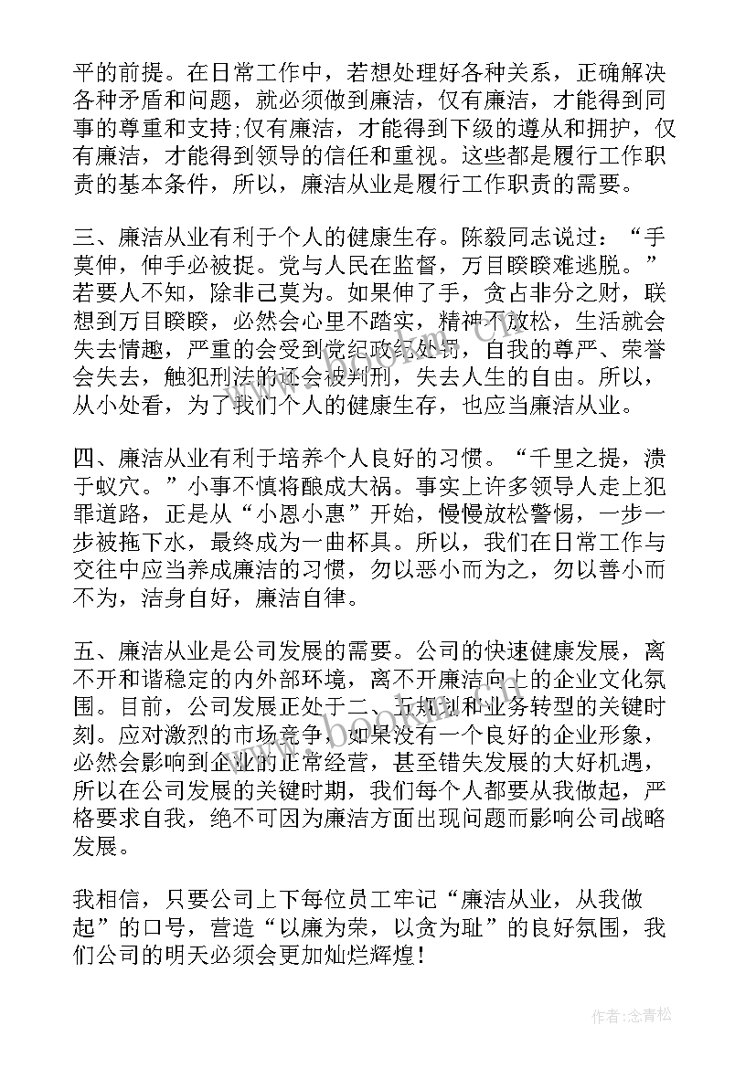 拒腐防变心得体会(优质5篇)