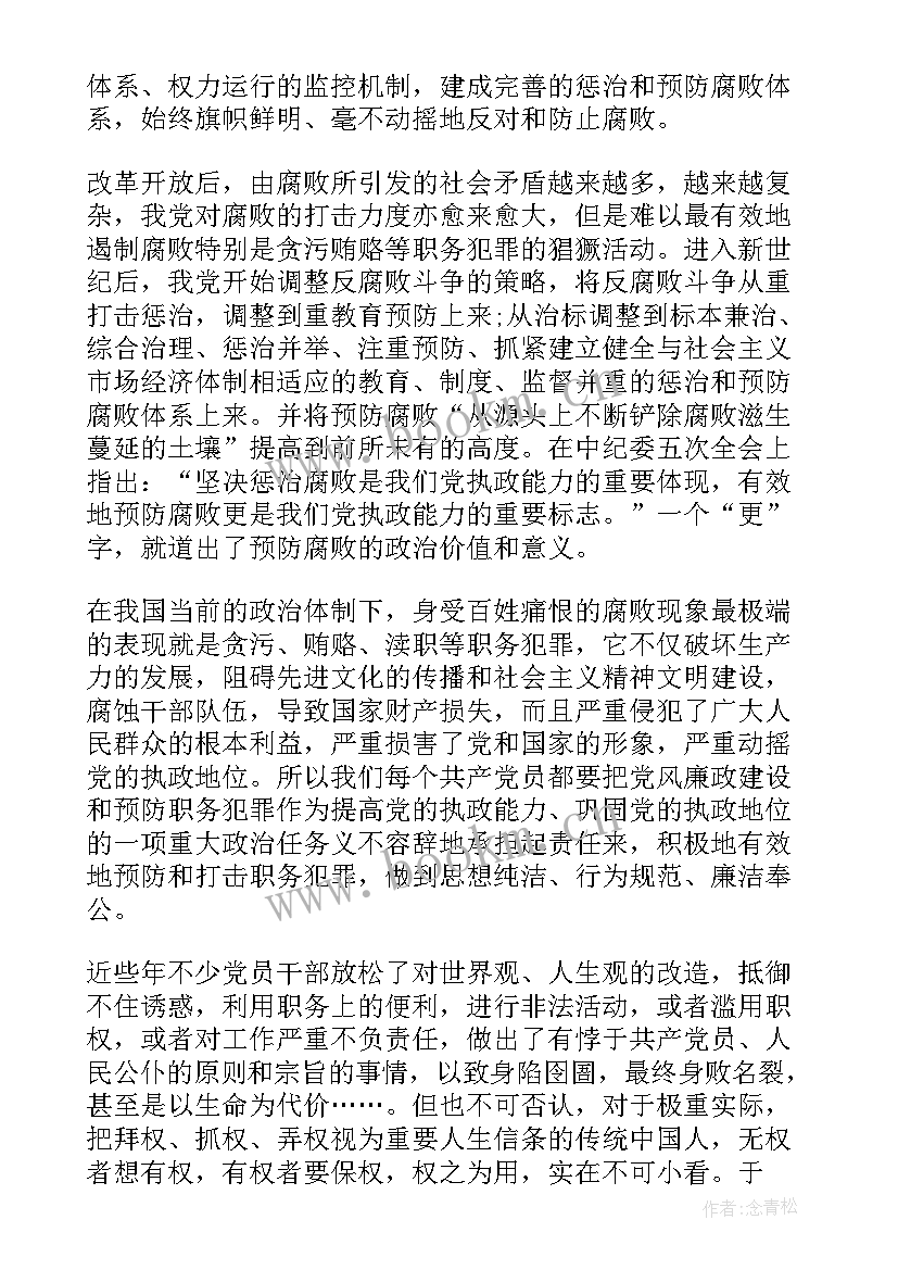 拒腐防变心得体会(优质5篇)