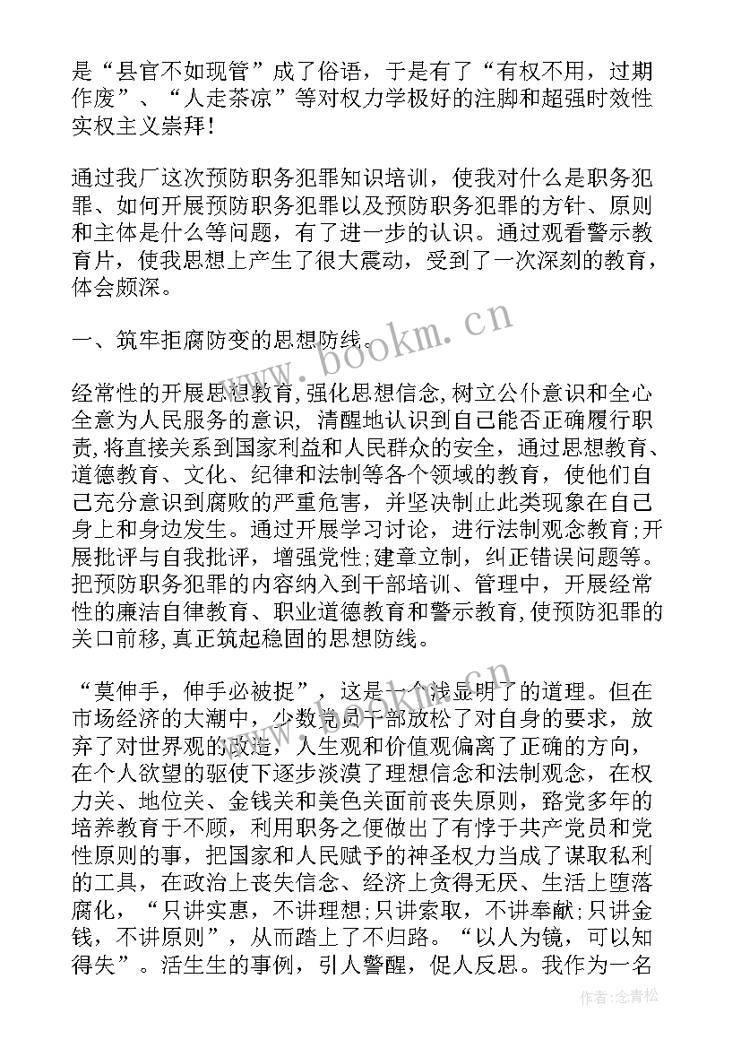 拒腐防变心得体会(优质5篇)