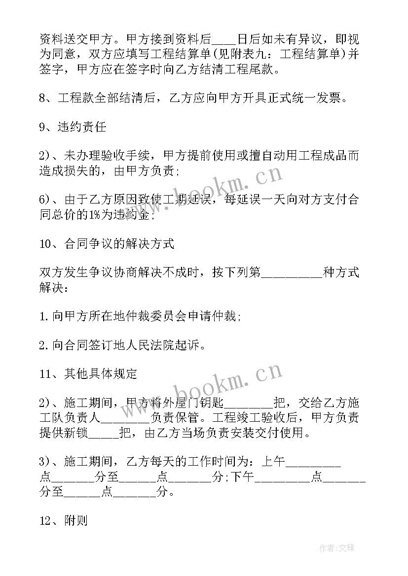 2023年装饰装修工程质量验收标准 装饰装修工程施工合同(精选8篇)