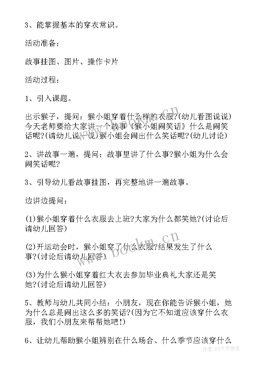 2023年中班活动总结秋天在哪里(大全5篇)