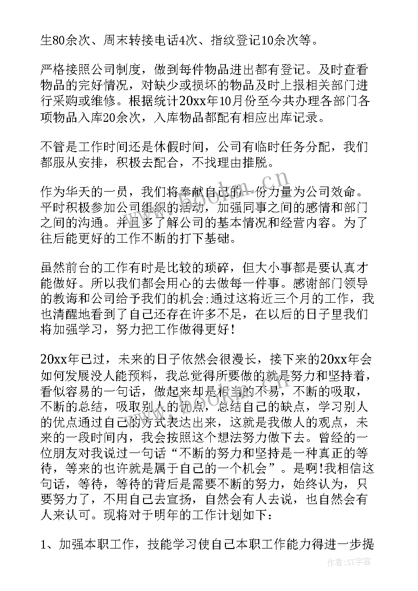 最新个人年度总结计划书(汇总6篇)