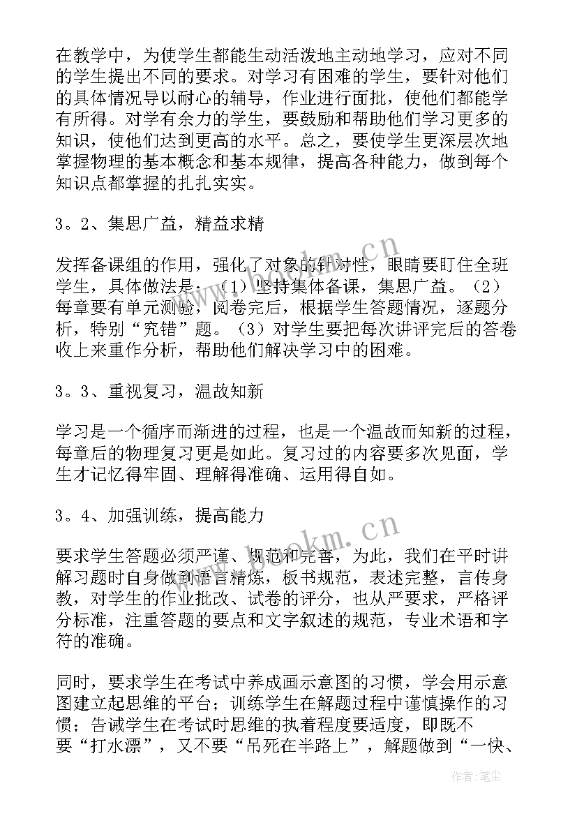 最新高一物理教学计划(大全5篇)