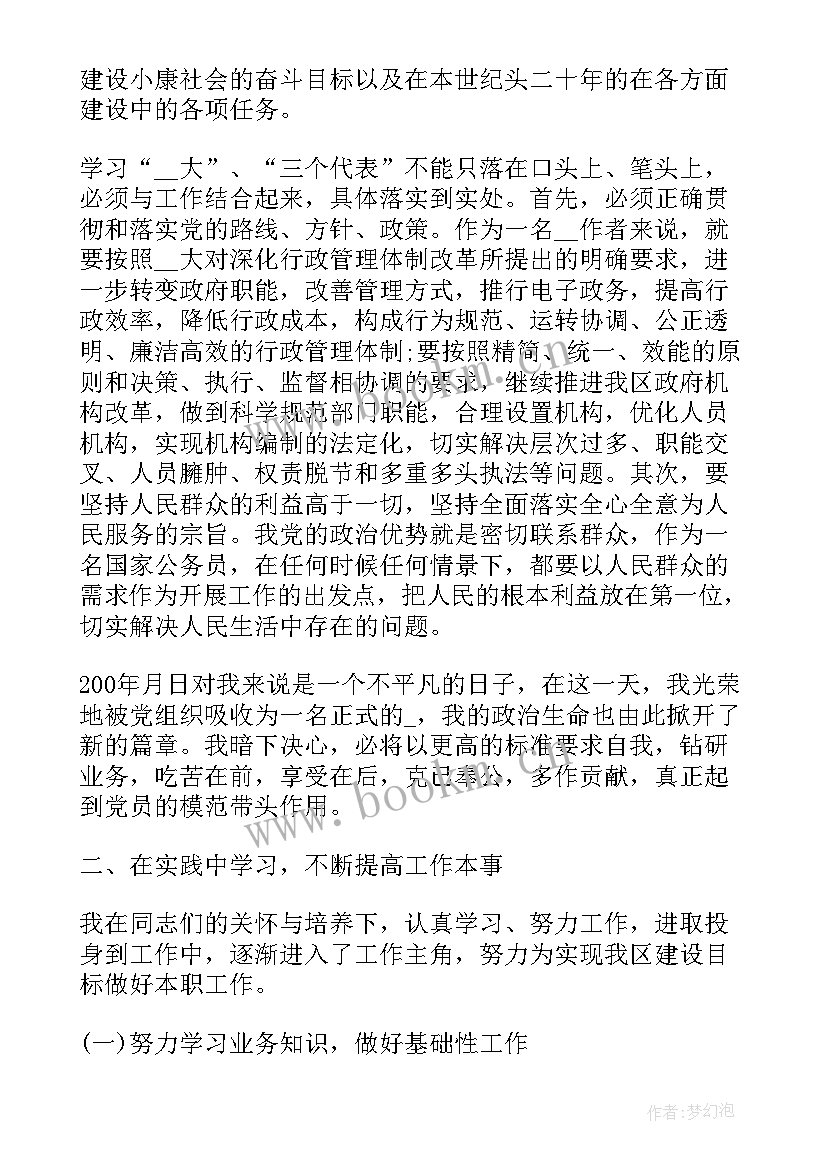 2023年转正的申请书 转正申请书转正的(实用7篇)