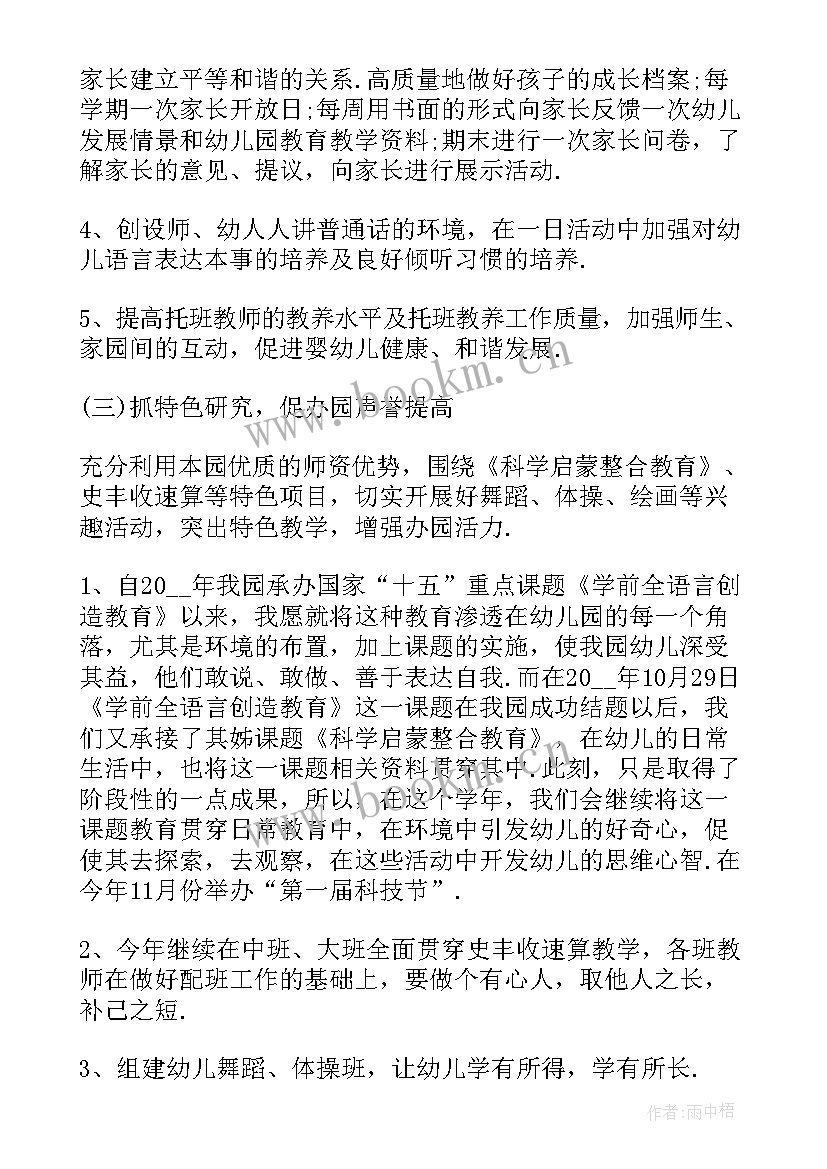 最新幼儿教师计划安排 幼儿园教师计划表(通用9篇)