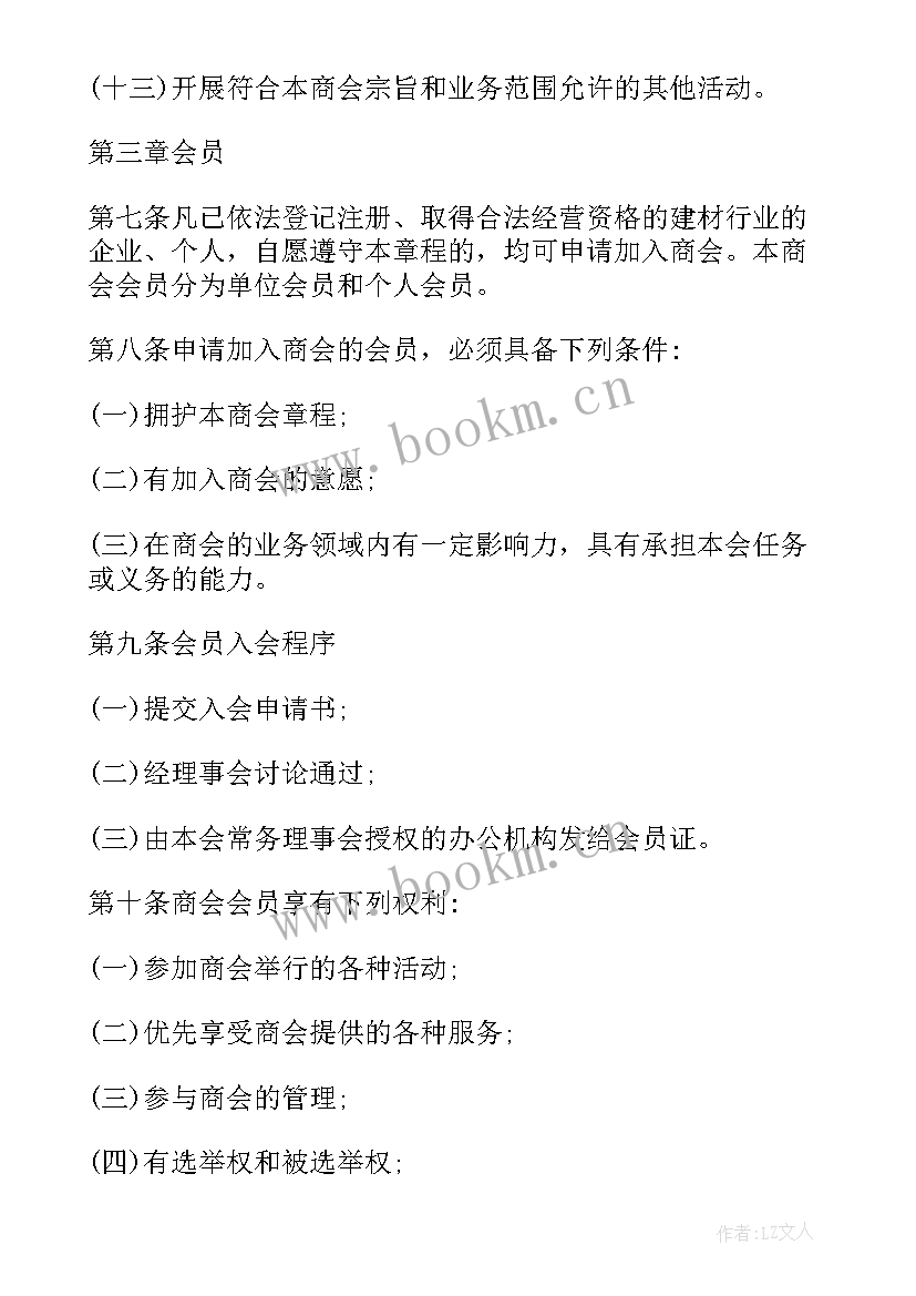 2023年商会年会领导经典讲话(精选7篇)