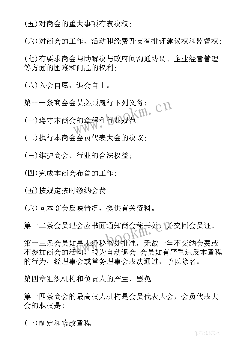 2023年商会年会领导经典讲话(精选7篇)