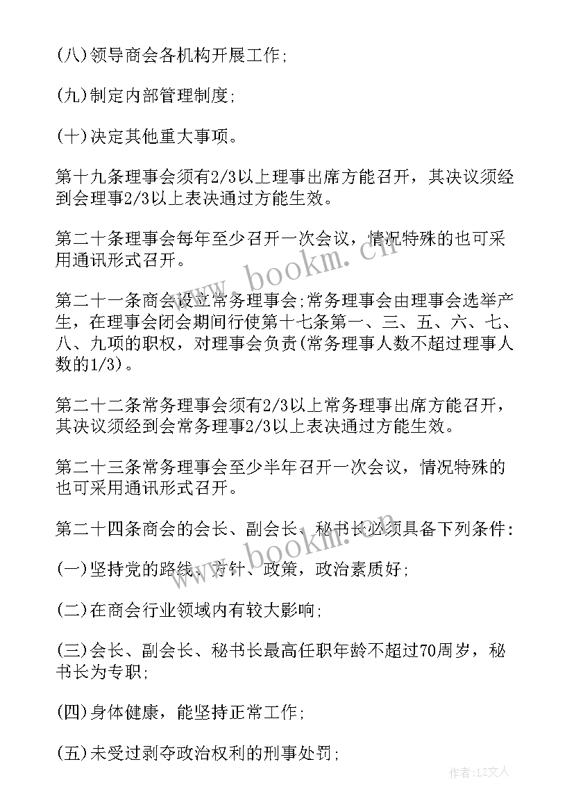 2023年商会年会领导经典讲话(精选7篇)