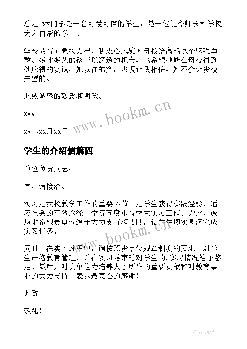 2023年学生的介绍信(优秀10篇)