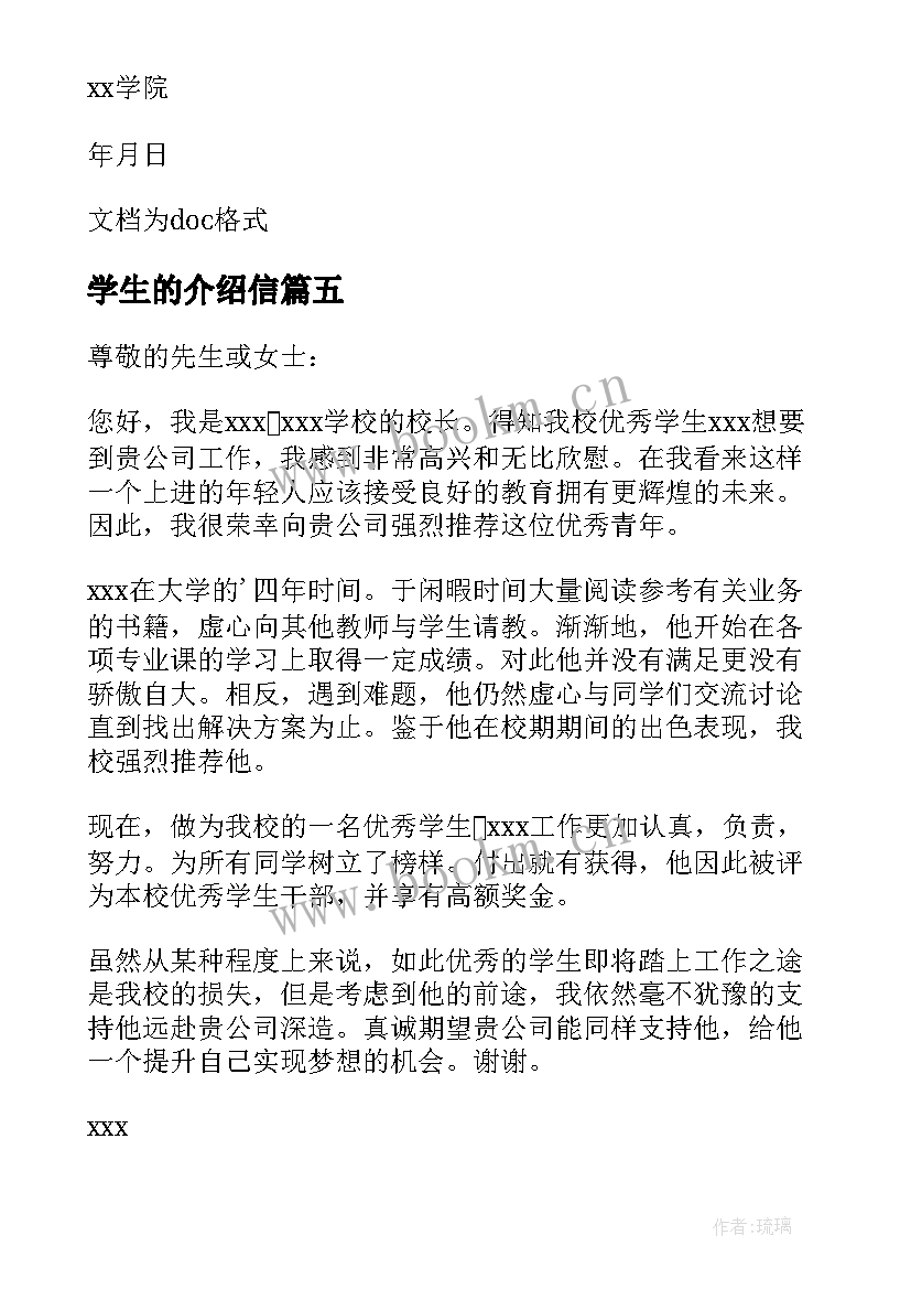 2023年学生的介绍信(优秀10篇)