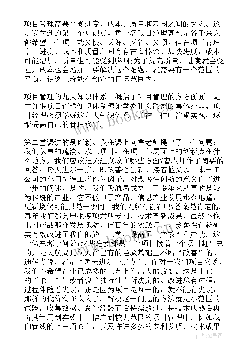 2023年项目经理培训内容 项目经理培训学习心得体会(优质5篇)