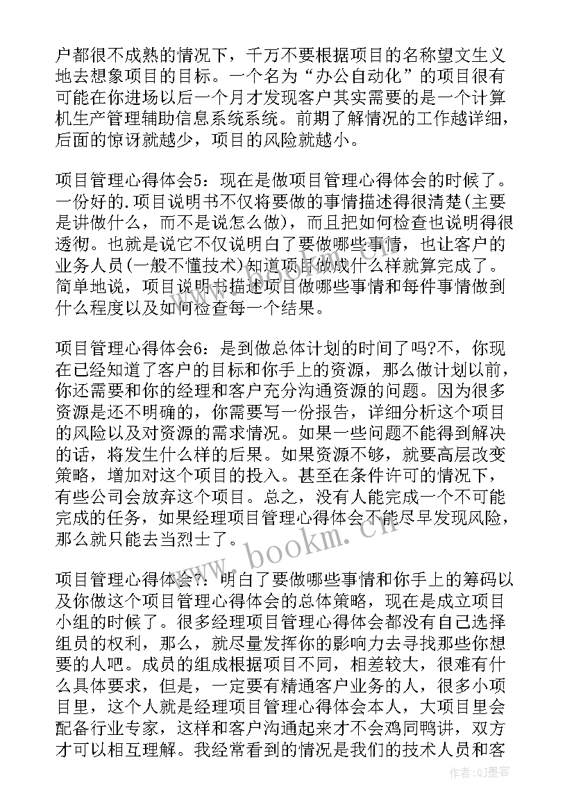 2023年项目经理培训内容 项目经理培训学习心得体会(优质5篇)