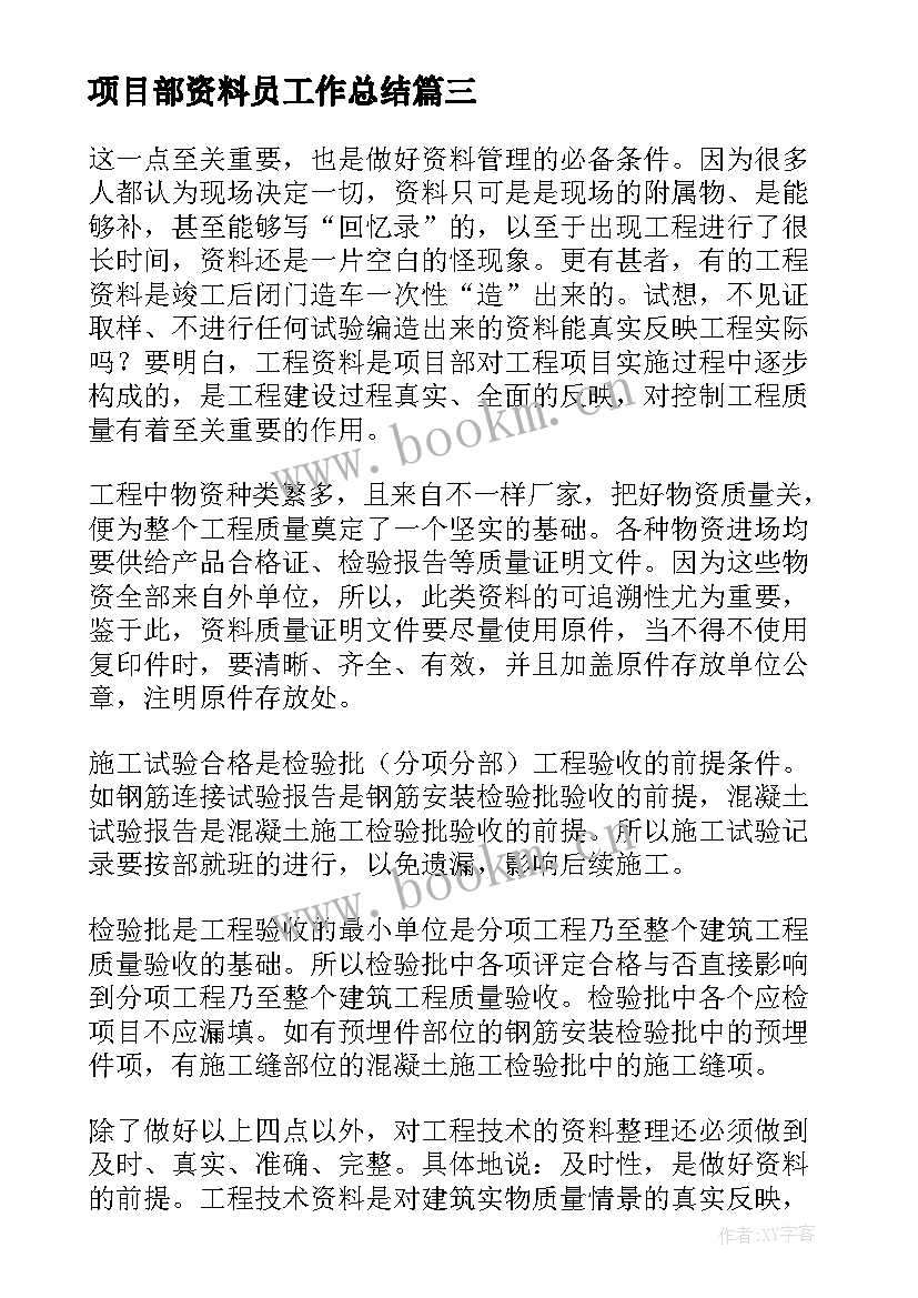 2023年项目部资料员工作总结 资料员工作总结(大全5篇)