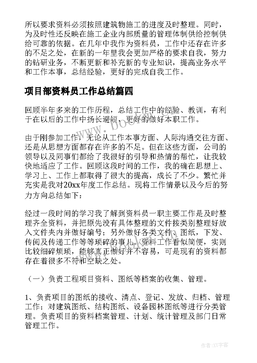 2023年项目部资料员工作总结 资料员工作总结(大全5篇)