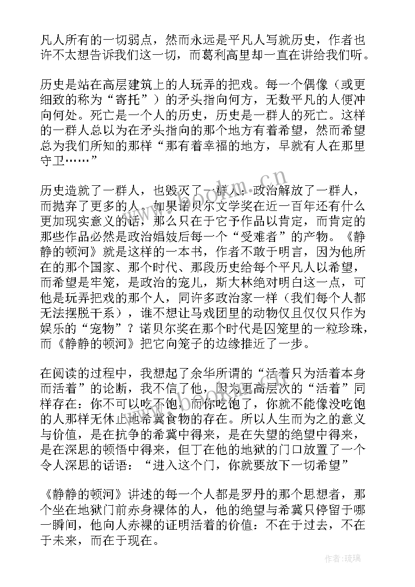 最新静静的顿河读书感悟(优质5篇)