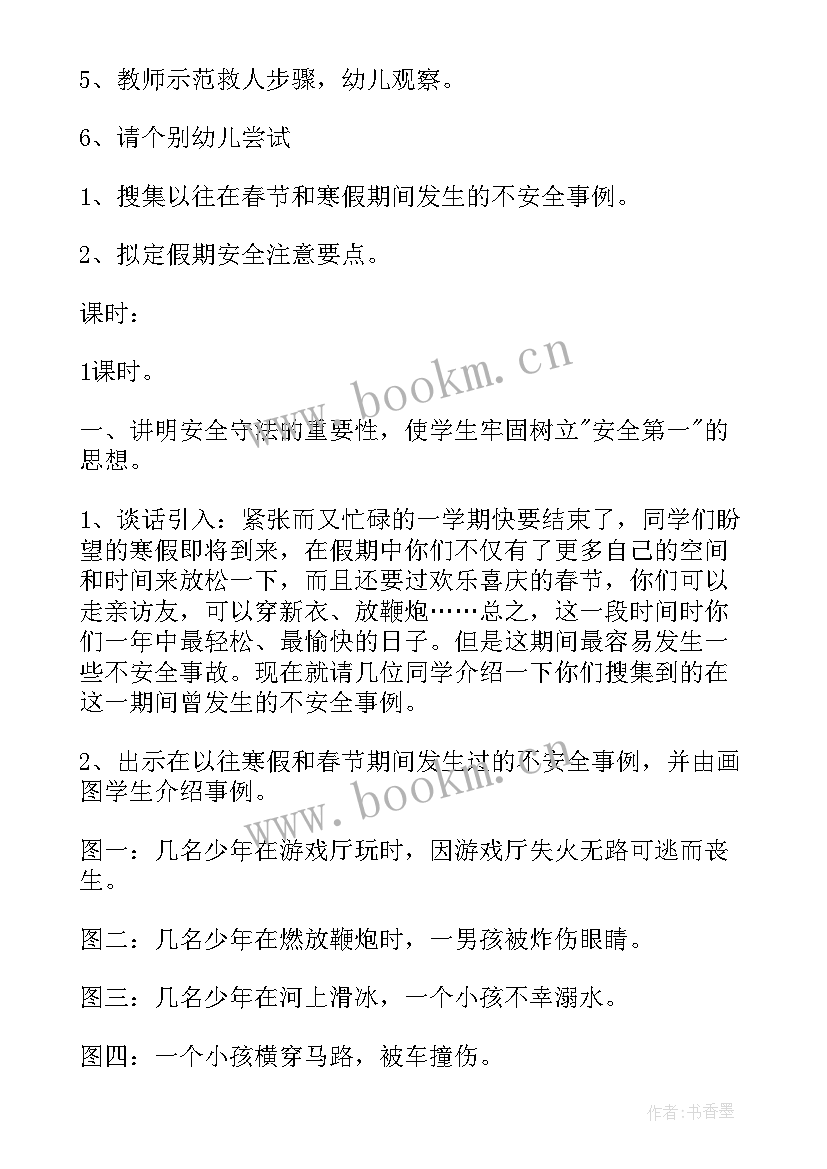 最新大班校车安全教育教案反思与评价 大班安全教育的教案和反思(精选5篇)