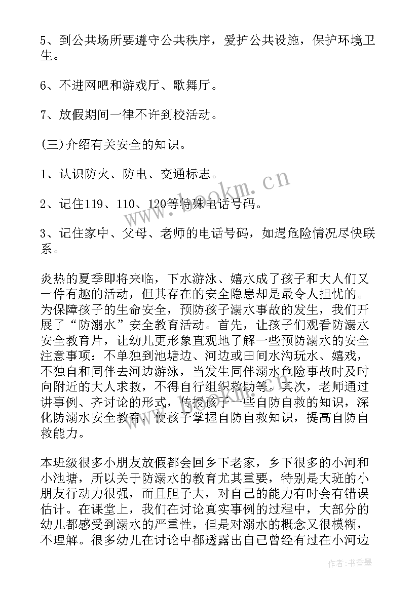 最新大班校车安全教育教案反思与评价 大班安全教育的教案和反思(精选5篇)