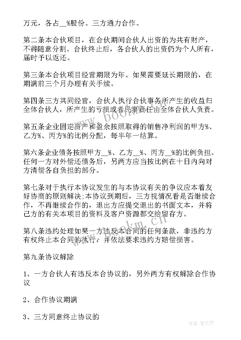 最新工程项目合作方案 工程项目合作协议书(优质8篇)