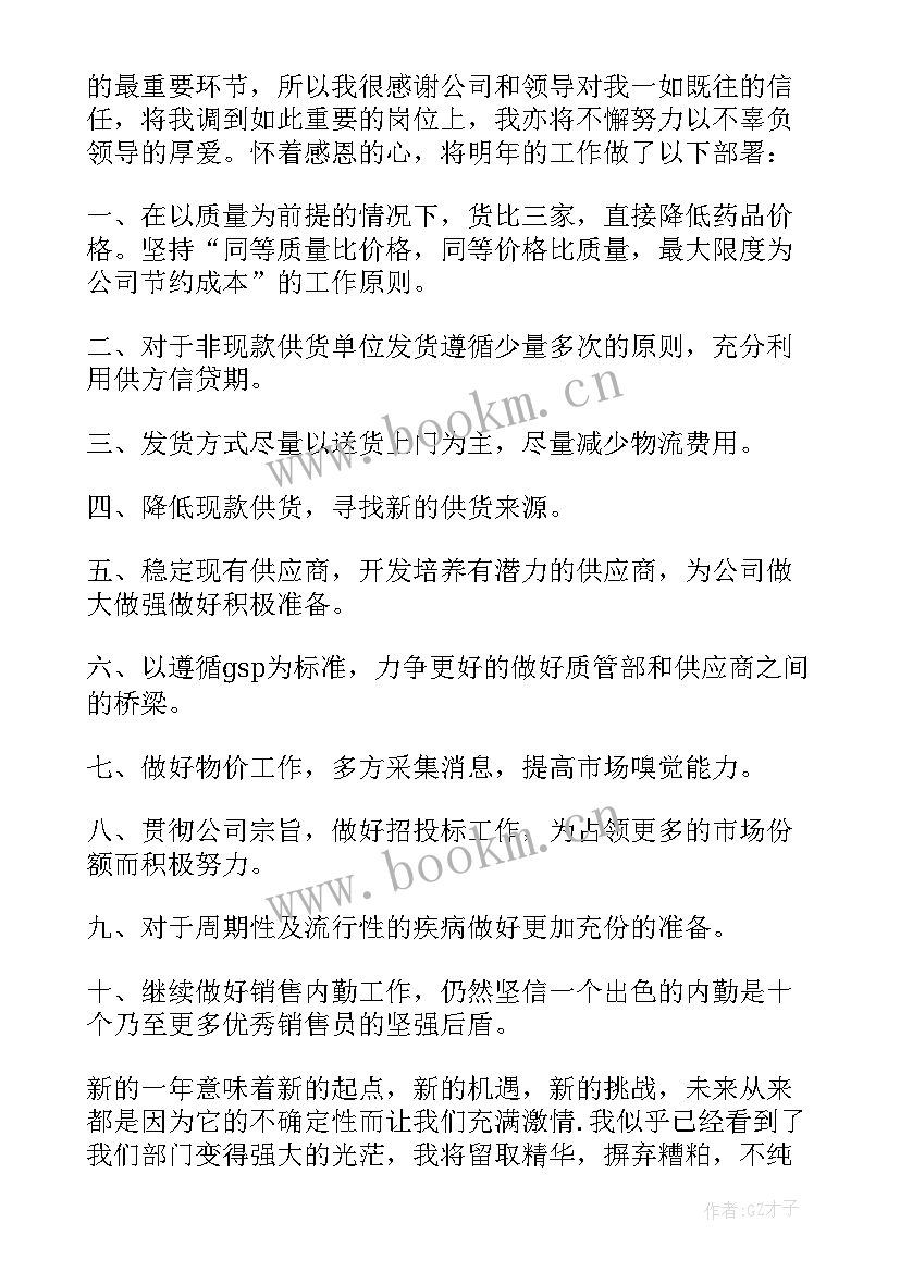 采购试用期个人总结 采购员试用期个人工作总结(模板5篇)