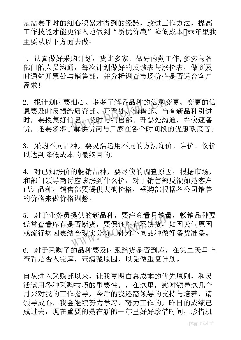 采购试用期个人总结 采购员试用期个人工作总结(模板5篇)