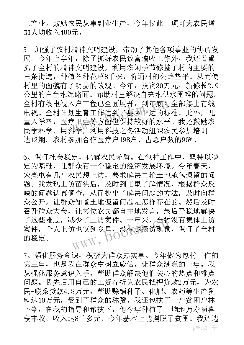 2023年村干部先进事迹材料多篇(精选5篇)