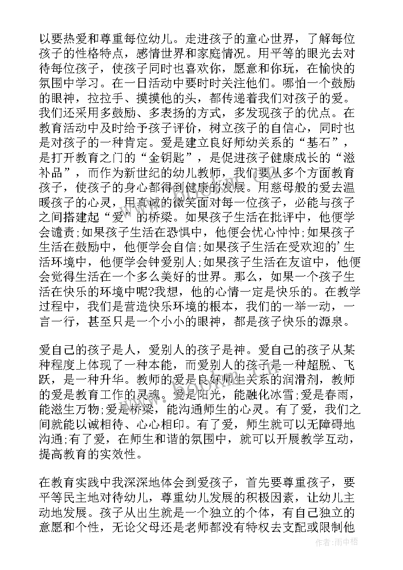 2023年幼儿园教师师德师风建设心得体会(通用8篇)