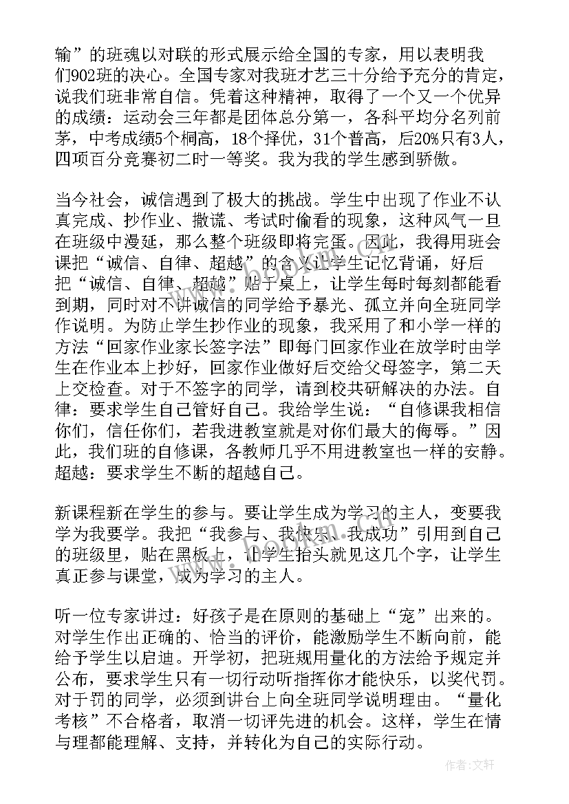 初二班主任工作总结第二学期(模板8篇)