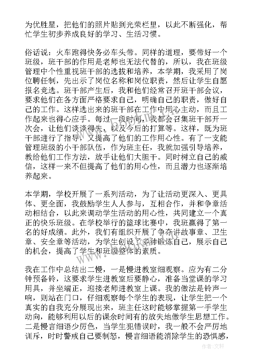 初二班主任工作总结第二学期(模板8篇)