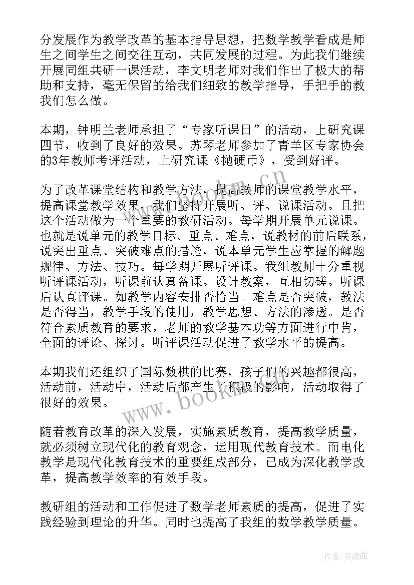 2023年学校教研组的工作总结(优秀6篇)