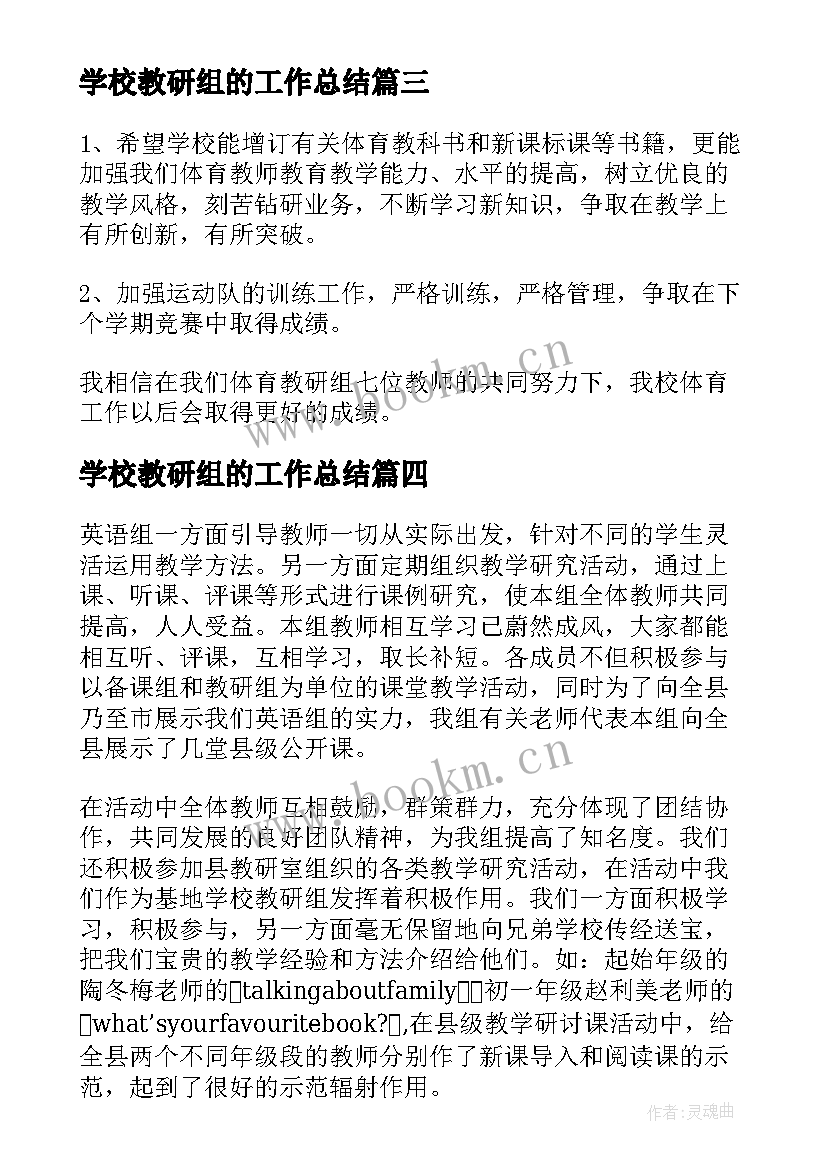 2023年学校教研组的工作总结(优秀6篇)