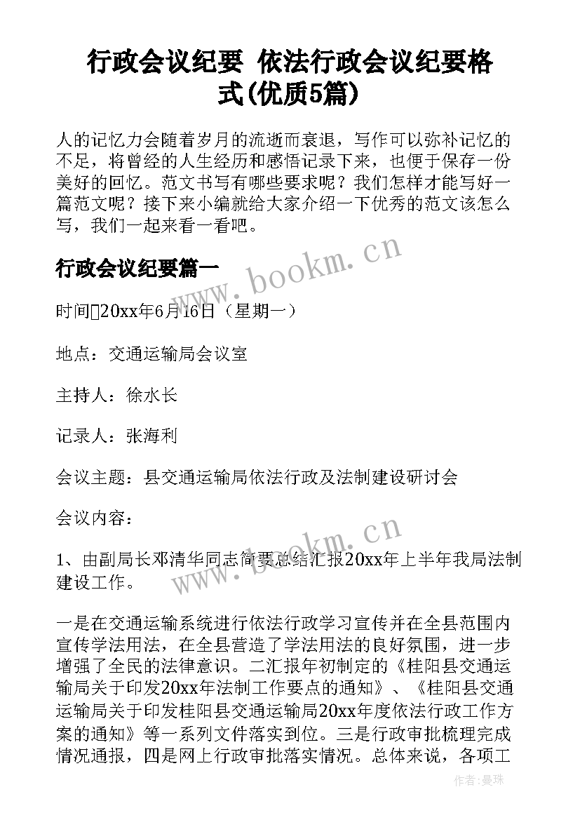 行政会议纪要 依法行政会议纪要格式(优质5篇)