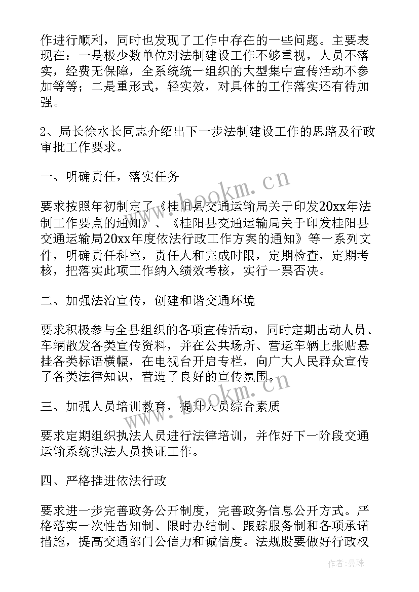 行政会议纪要 依法行政会议纪要格式(优质5篇)