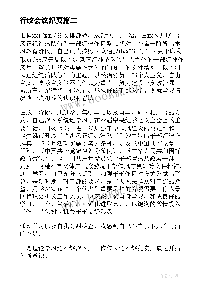 行政会议纪要 依法行政会议纪要格式(优质5篇)