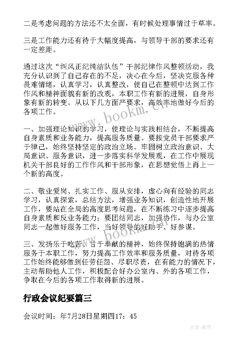 行政会议纪要 依法行政会议纪要格式(优质5篇)